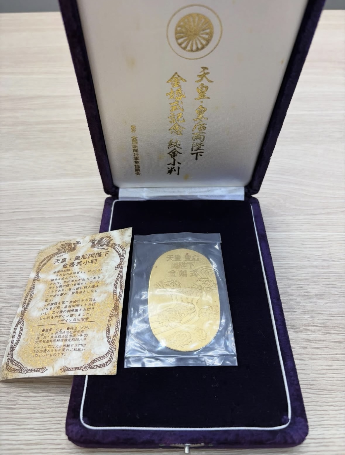 【買取実績】純金小判