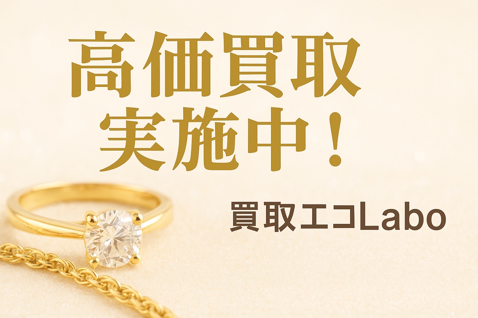 💰買取金額MAX更新中！11月限定キャンペーン！