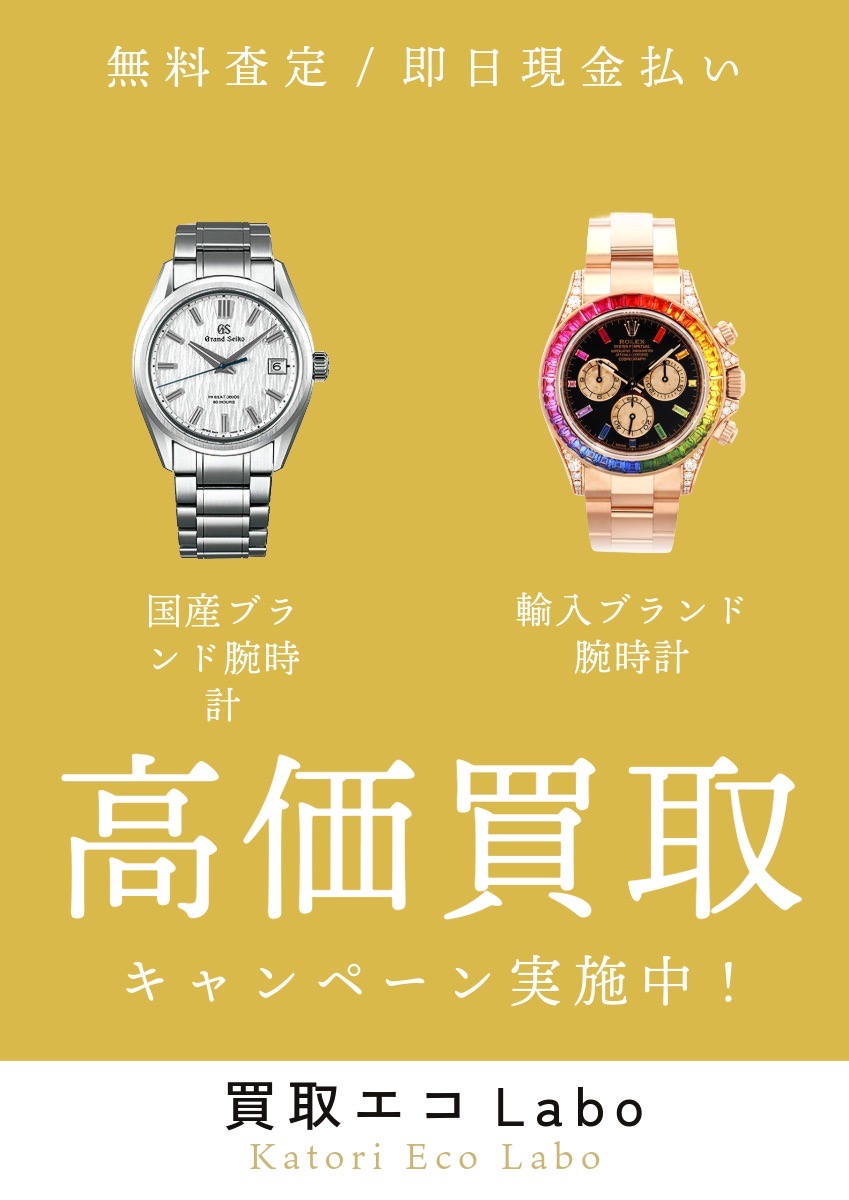 強化買取キャンペーン実施中！今が一番の売り時です