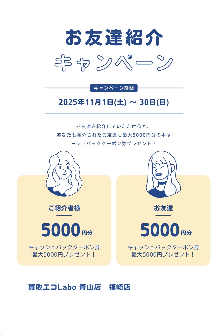 ご紹介キャンペーン実施中🤝