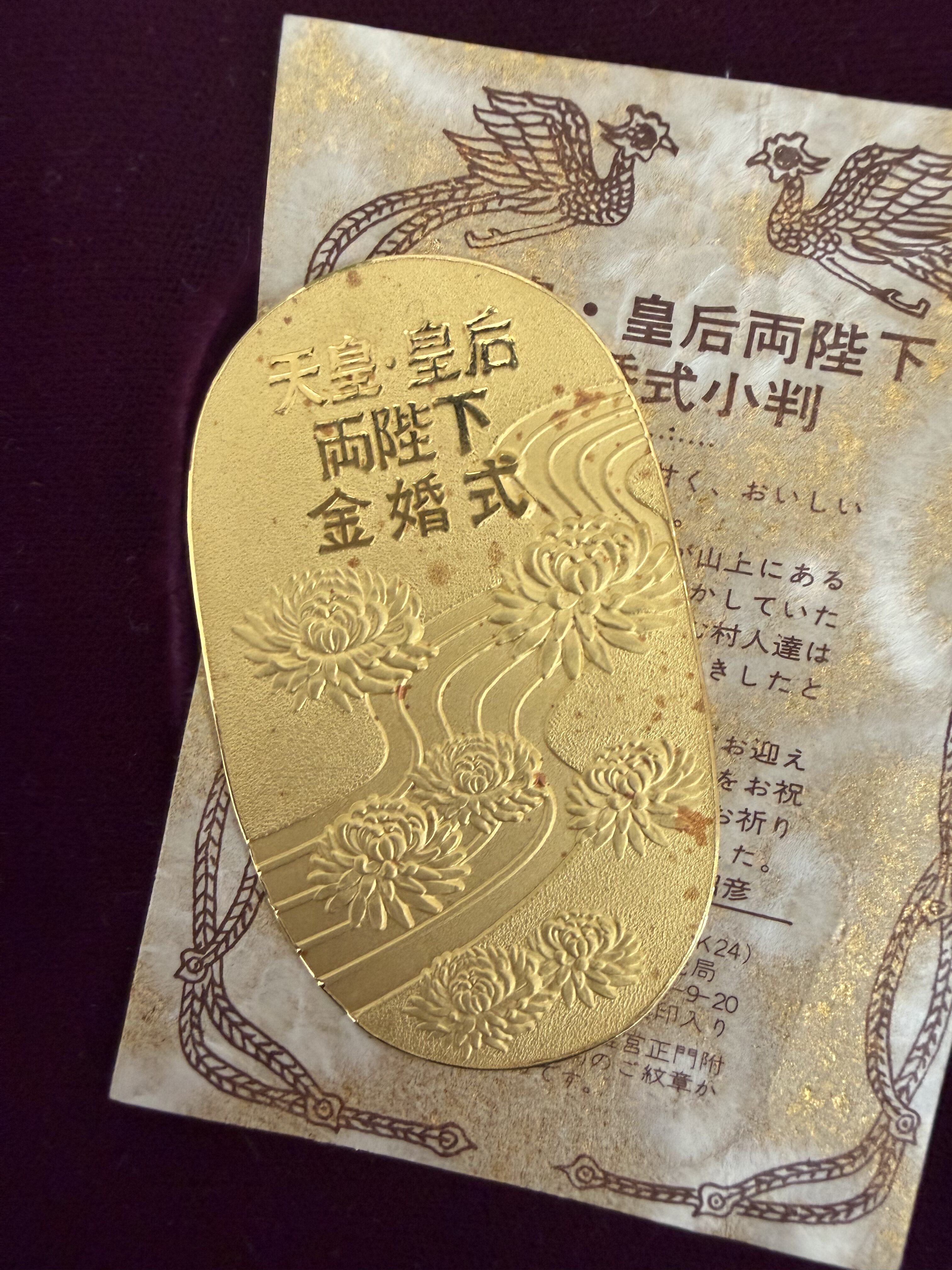 純金小判買取させていただきました。