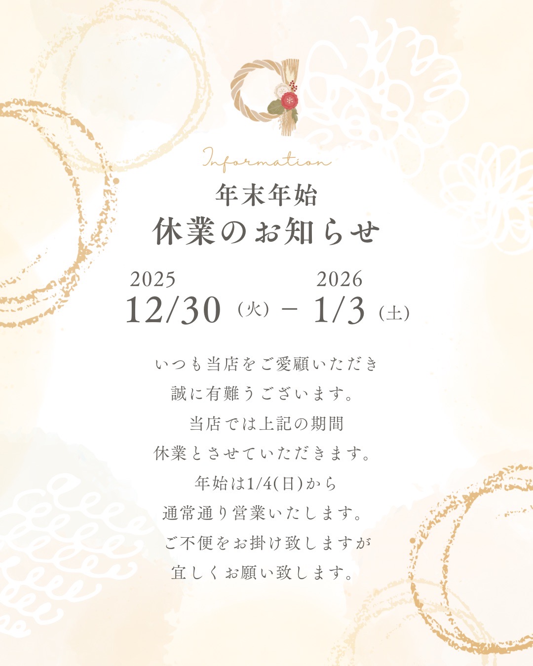 年末年始休業日のお知らせ
